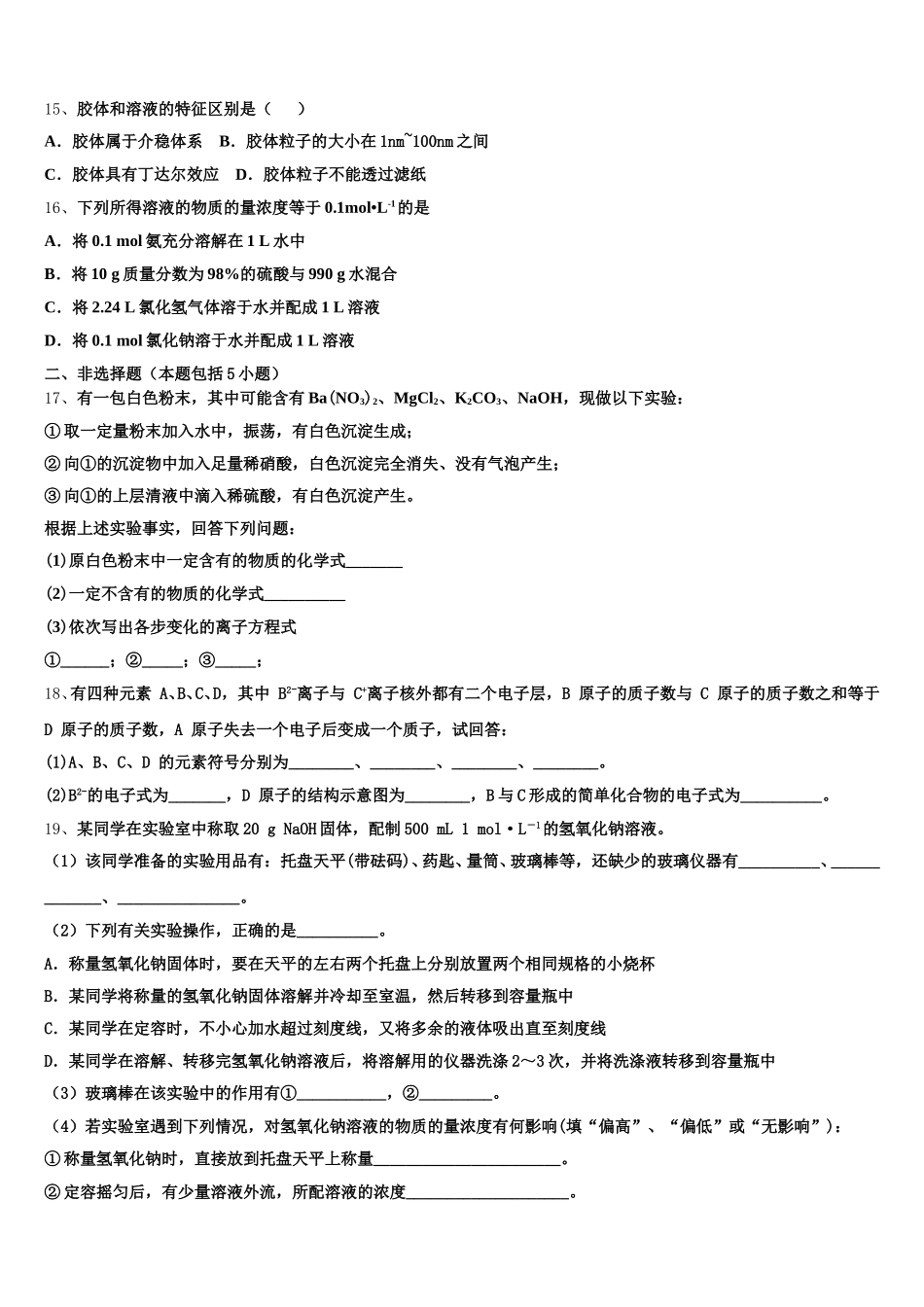 新疆生产建设兵团第七师高级中学2025-2026学年化学高一上期中调研试题含解析_第3页