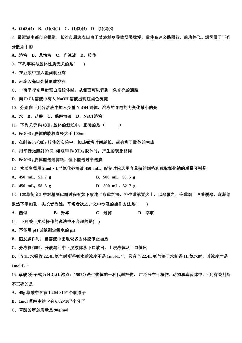 新疆和田地区2025年高一化学第一学期期中统考试题含解析_第2页