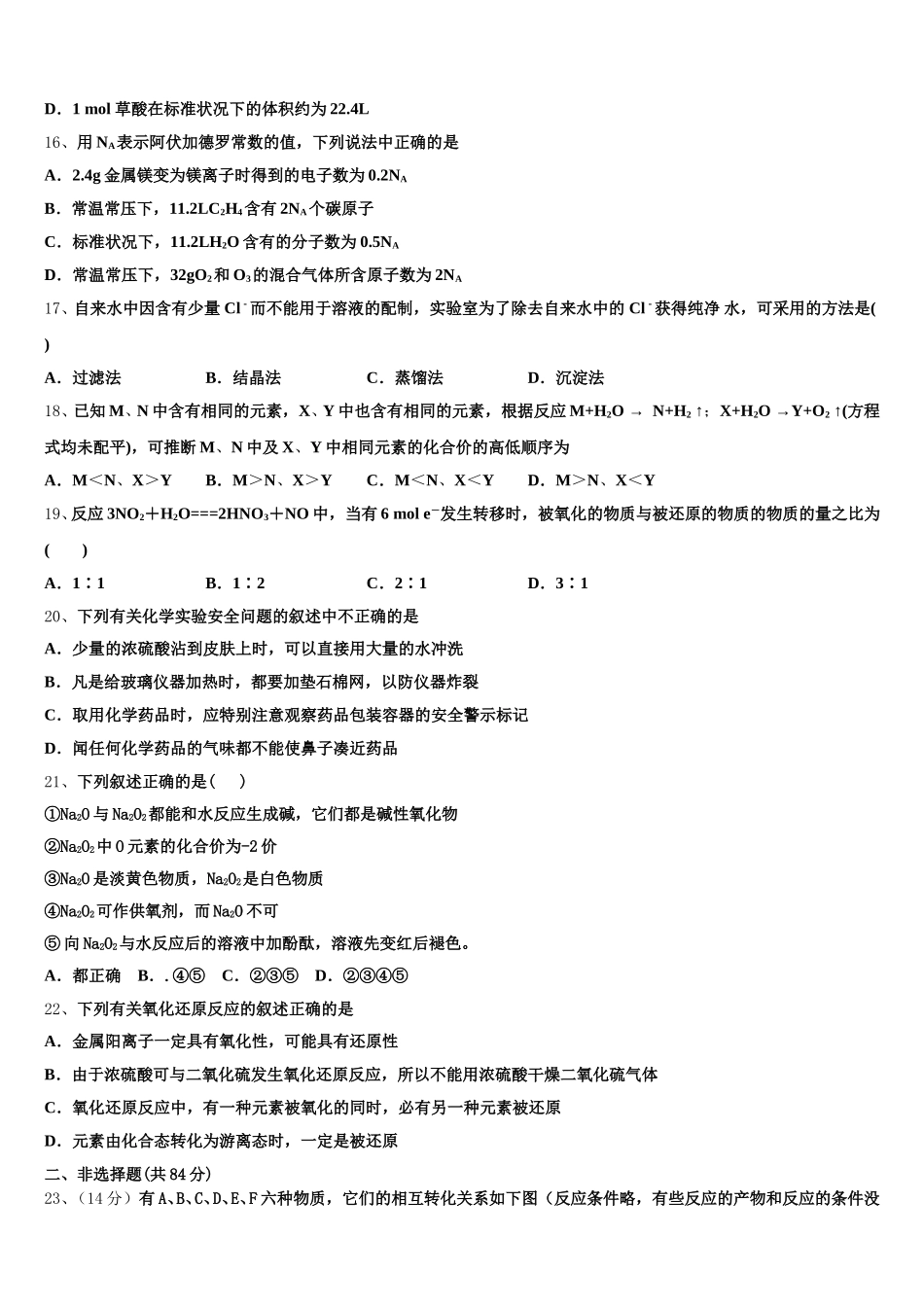 新疆和田地区2025年高一化学第一学期期中统考试题含解析_第3页