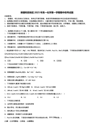 新疆和田地区2025年高一化学第一学期期中统考试题含解析