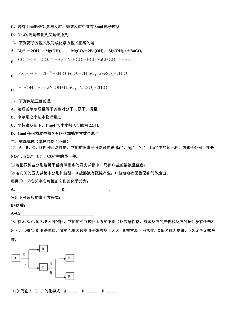 2025-2026学年新疆师范大学附属中学化学高一第一学期期中达标测试试题含解析_第3页