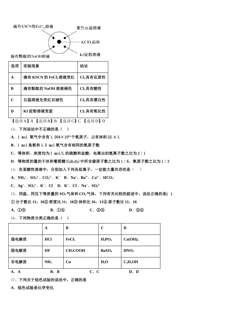 新疆昌吉回族自治州玛纳斯县第一中学2025-2026学年化学高一第一学期期中学业水平测试模拟试题含解析_第3页
