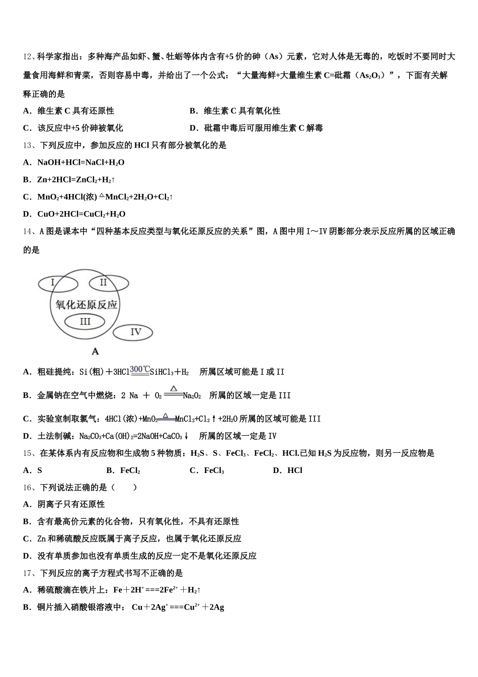 新疆阿克苏地区库车县乌尊镇乌尊中学2025年高一化学第一学期期中学业质量监测模拟试题含解析_第3页
