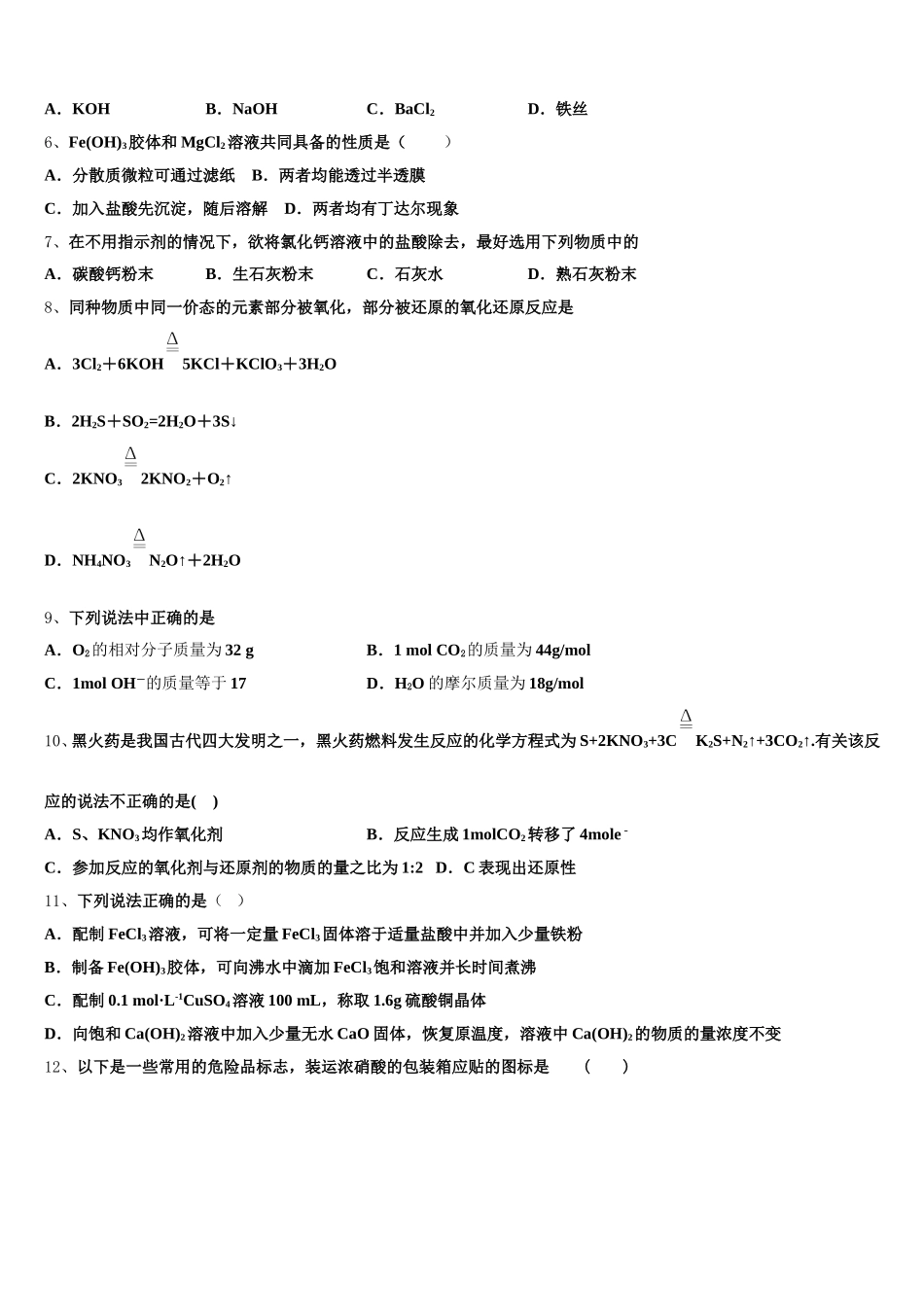 新疆克拉玛依市北师大克拉玛依附中2026届高一上化学期中检测试题含解析_第2页