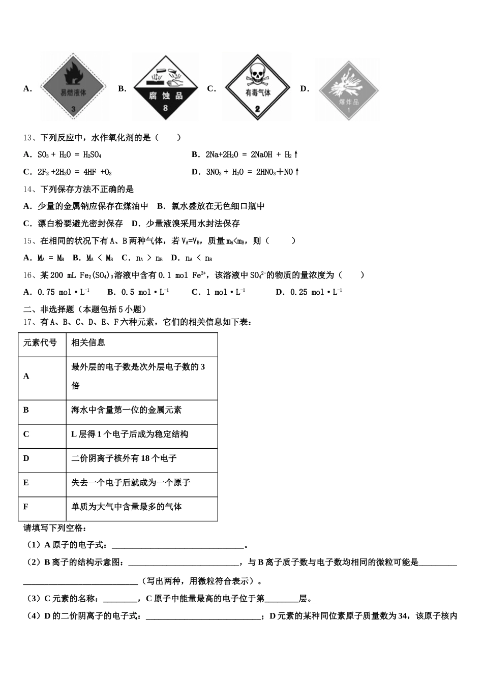 新疆克拉玛依市北师大克拉玛依附中2026届高一上化学期中检测试题含解析_第3页