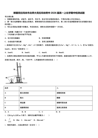 新疆克拉玛依市北师大克拉玛依附中2026届高一上化学期中检测试题含解析