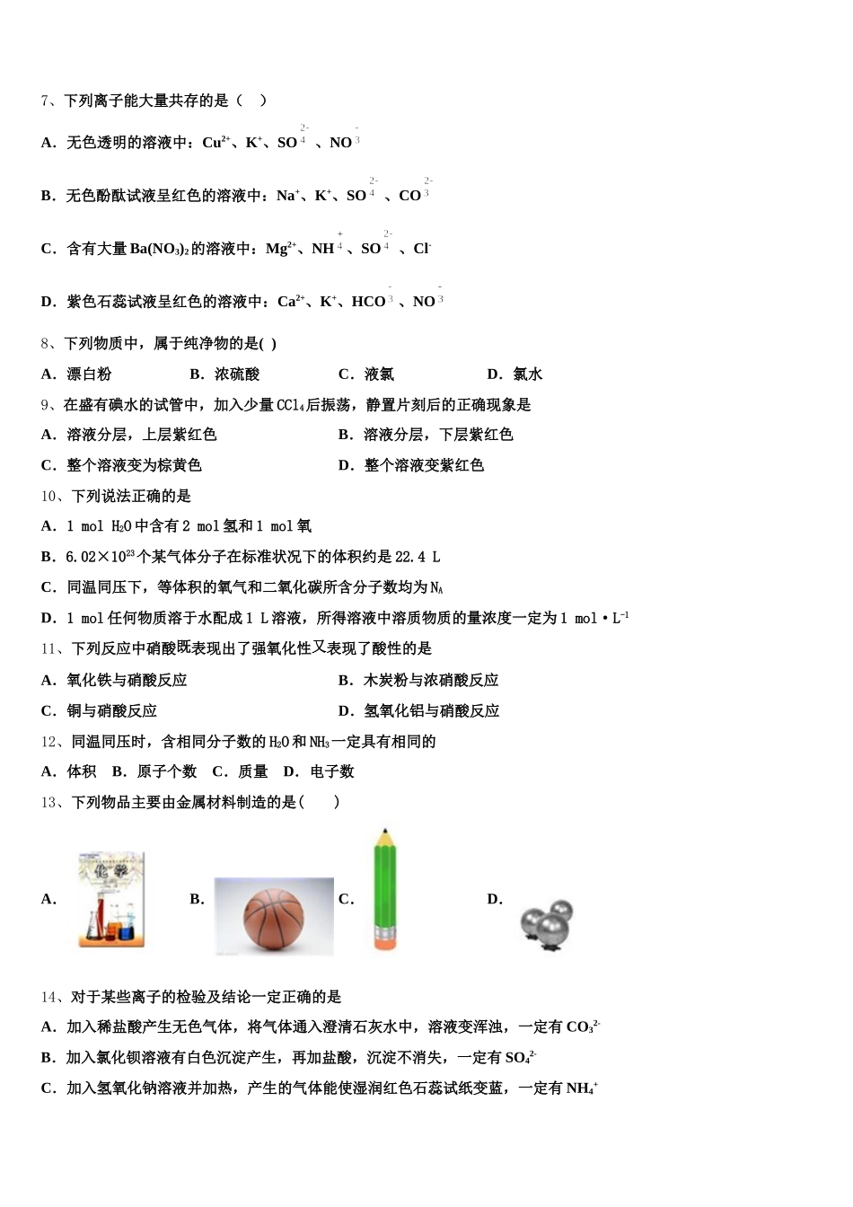 2026届新疆维吾尔自治区和田地区化学高一第一学期期中考试试题含解析_第2页