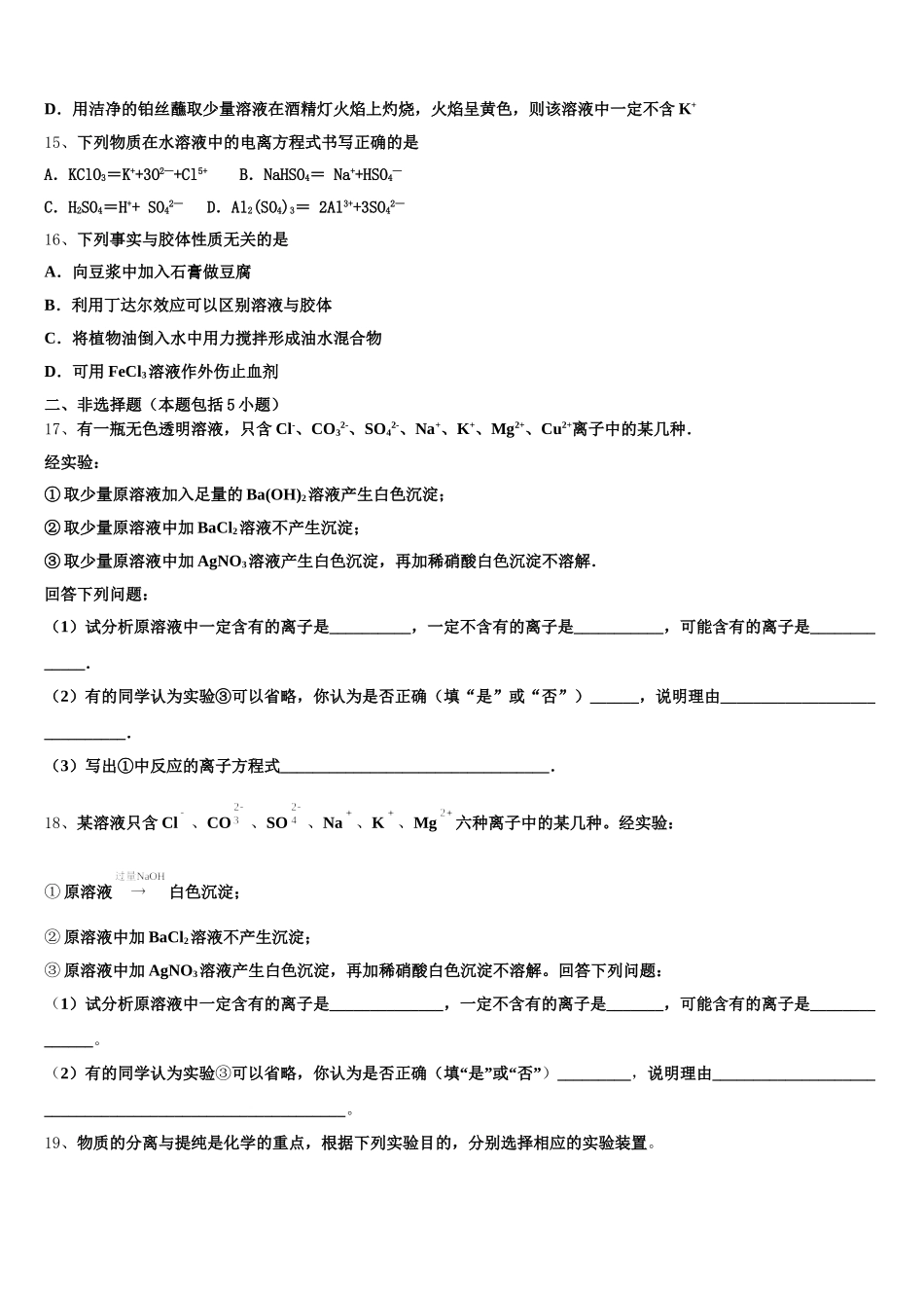 2026届新疆维吾尔自治区和田地区化学高一第一学期期中考试试题含解析_第3页