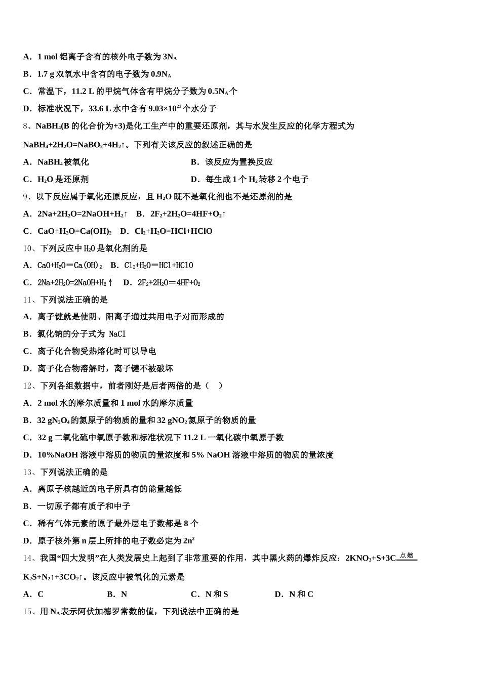 2025-2026学年新疆伊犁市奎屯市第一高级中学高一上化学期中检测试题含解析_第2页
