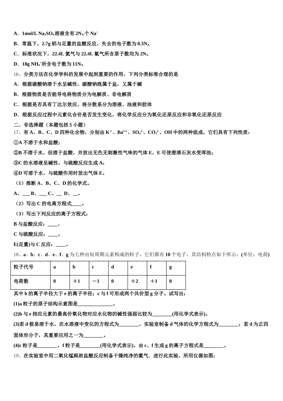 2025-2026学年新疆伊犁市奎屯市第一高级中学高一上化学期中检测试题含解析_第3页