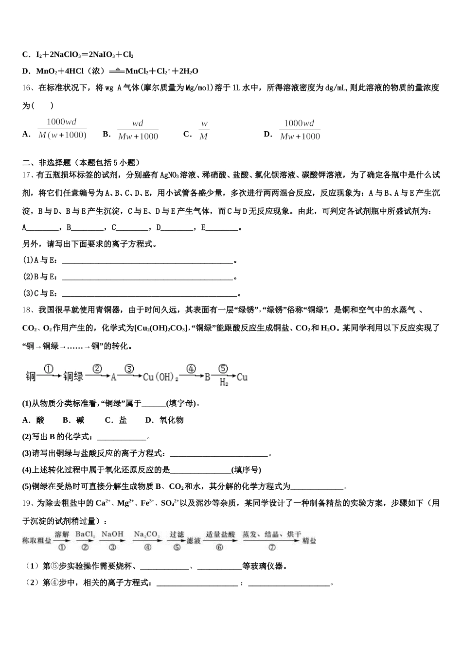 新疆维吾尔自治区乌鲁木齐市2025-2026学年高一化学第一学期期中联考模拟试题含解析_第3页