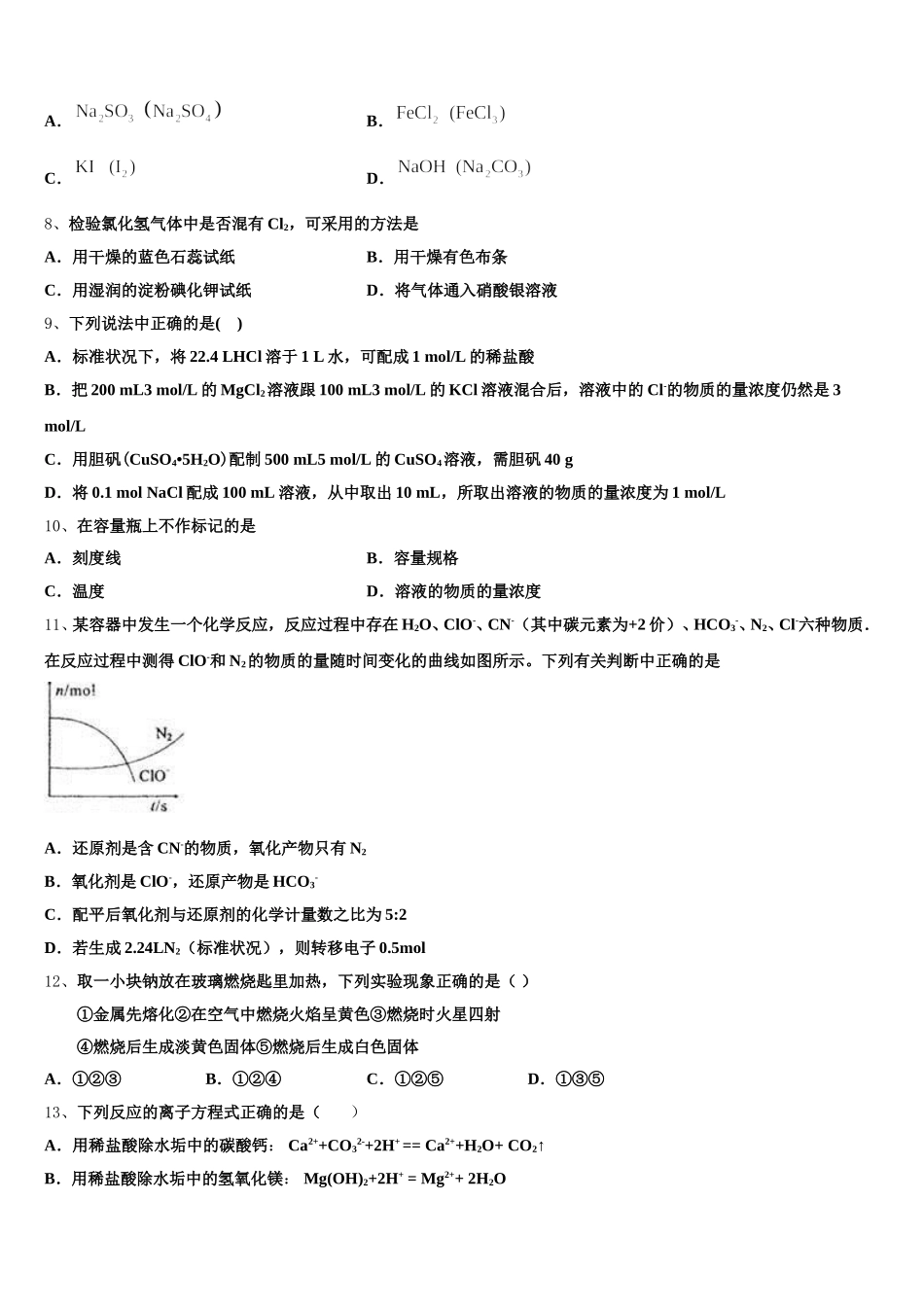 2025-2026学年江苏省徐州市第三中学化学高一上期中综合测试模拟试题含解析_第2页