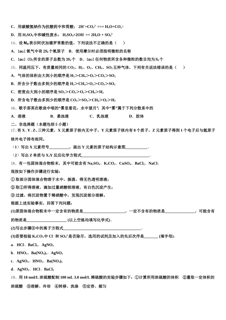 2025-2026学年江苏省徐州市第三中学化学高一上期中综合测试模拟试题含解析_第3页