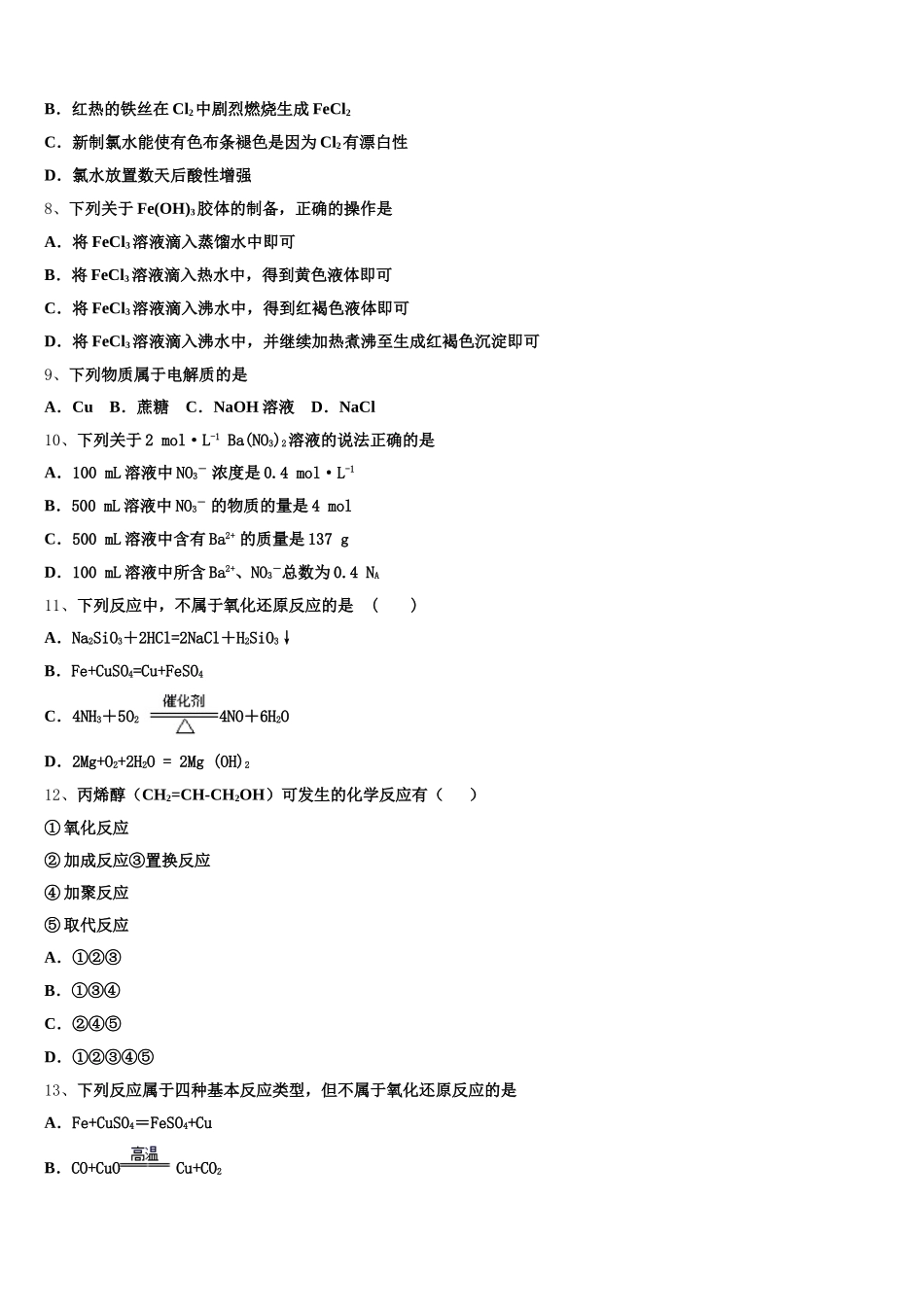 新疆生产建设兵团一师高级中学2026届高一化学第一学期期中调研模拟试题含解析_第2页