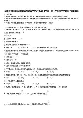 新疆昌吉回族自治州昌吉州第二中学2026届化学高一第一学期期中学业水平测试试题含解析