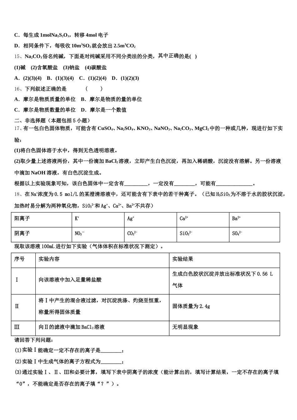 2025年新疆维吾尔自治区托克逊县第二中学化学高一上期中联考试题含解析_第3页
