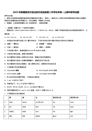 2025年新疆维吾尔自治区托克逊县第二中学化学高一上期中联考试题含解析