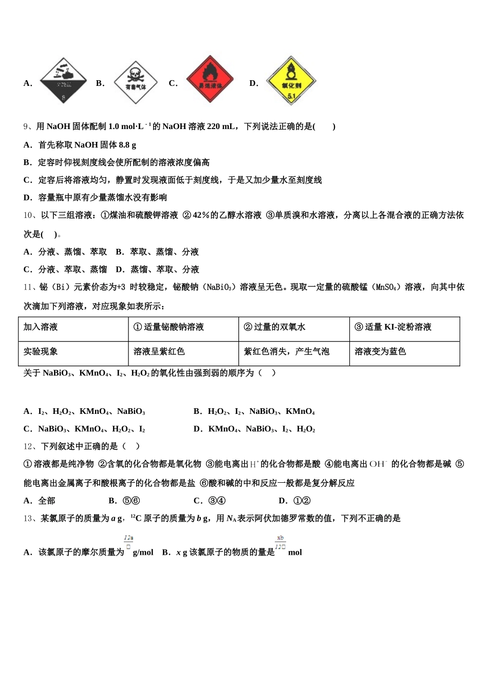 2025年新疆哈密石油中学化学高一第一学期期中质量跟踪监视试题含解析_第2页