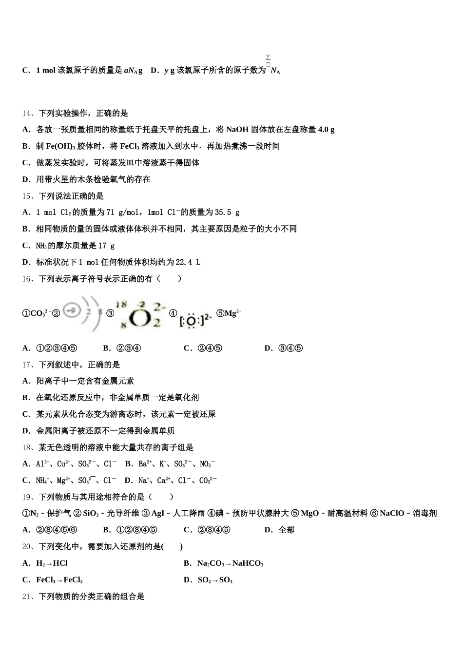 2025年新疆哈密石油中学化学高一第一学期期中质量跟踪监视试题含解析_第3页
