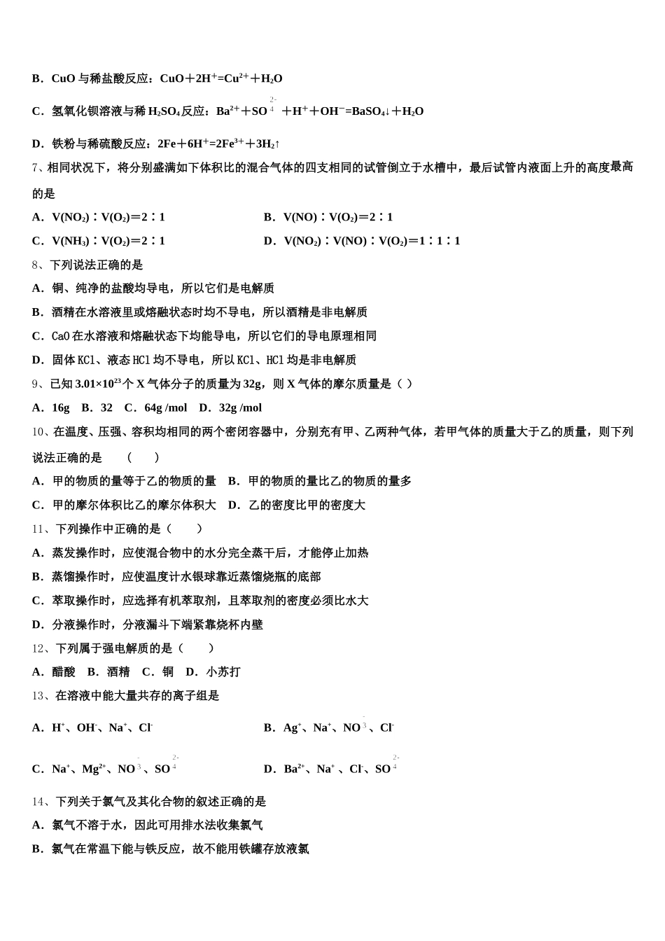 新疆奎屯市农七师高级中学2026届高一化学第一学期期中联考试题含解析_第2页