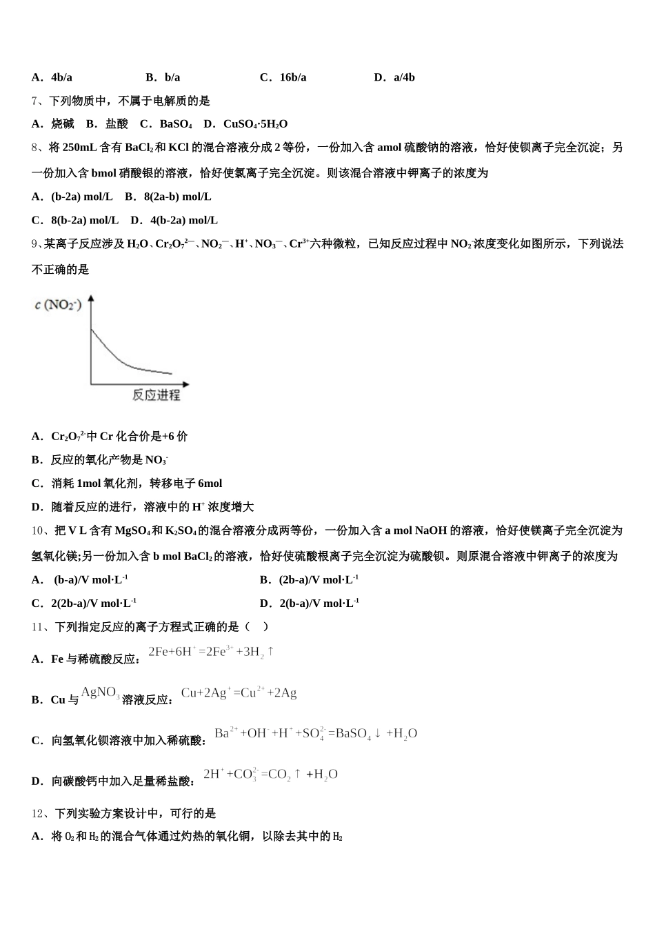 新疆石河子市石河子二中2026届高一化学第一学期期中预测试题含解析_第2页