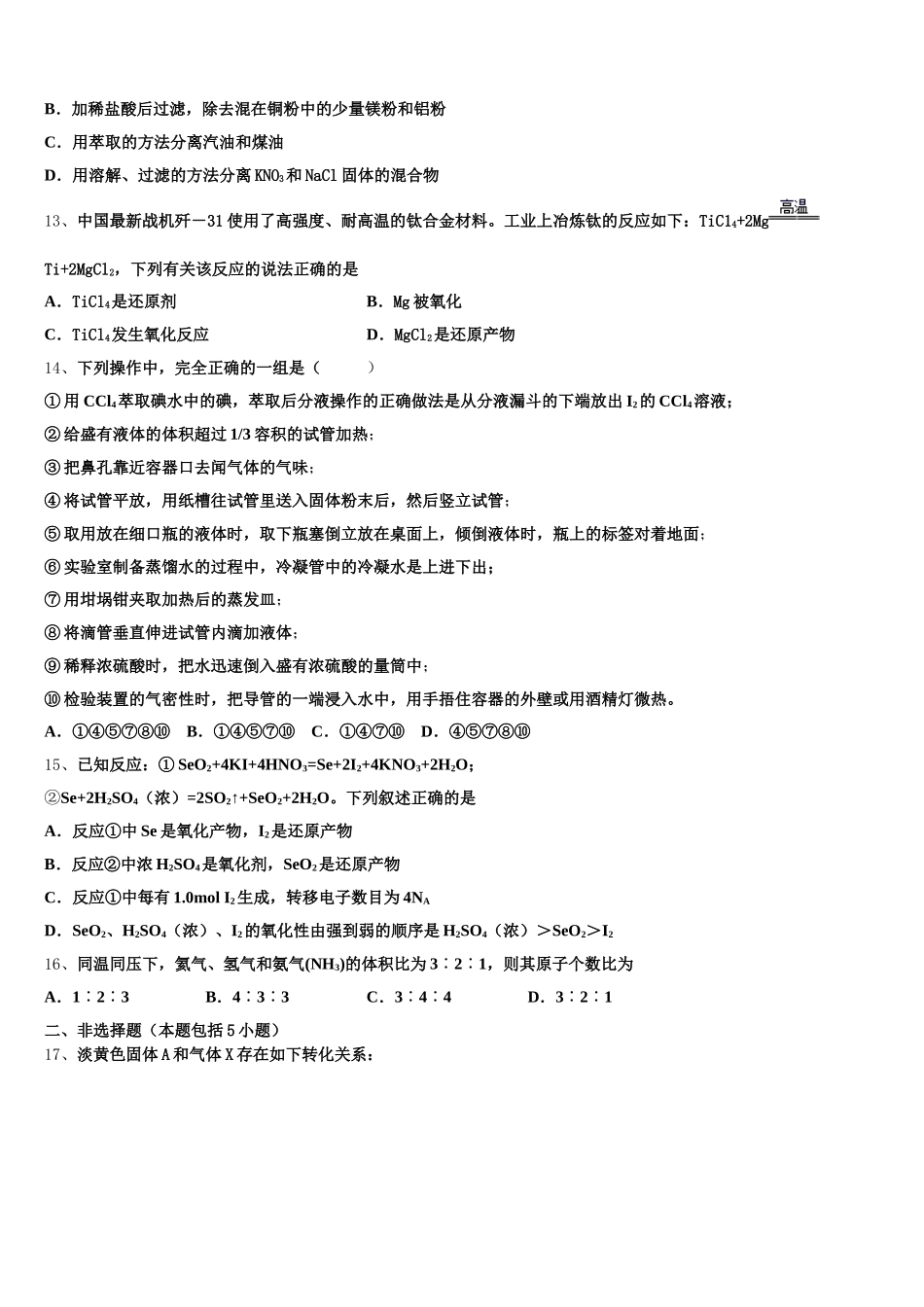 新疆石河子市石河子二中2026届高一化学第一学期期中预测试题含解析_第3页