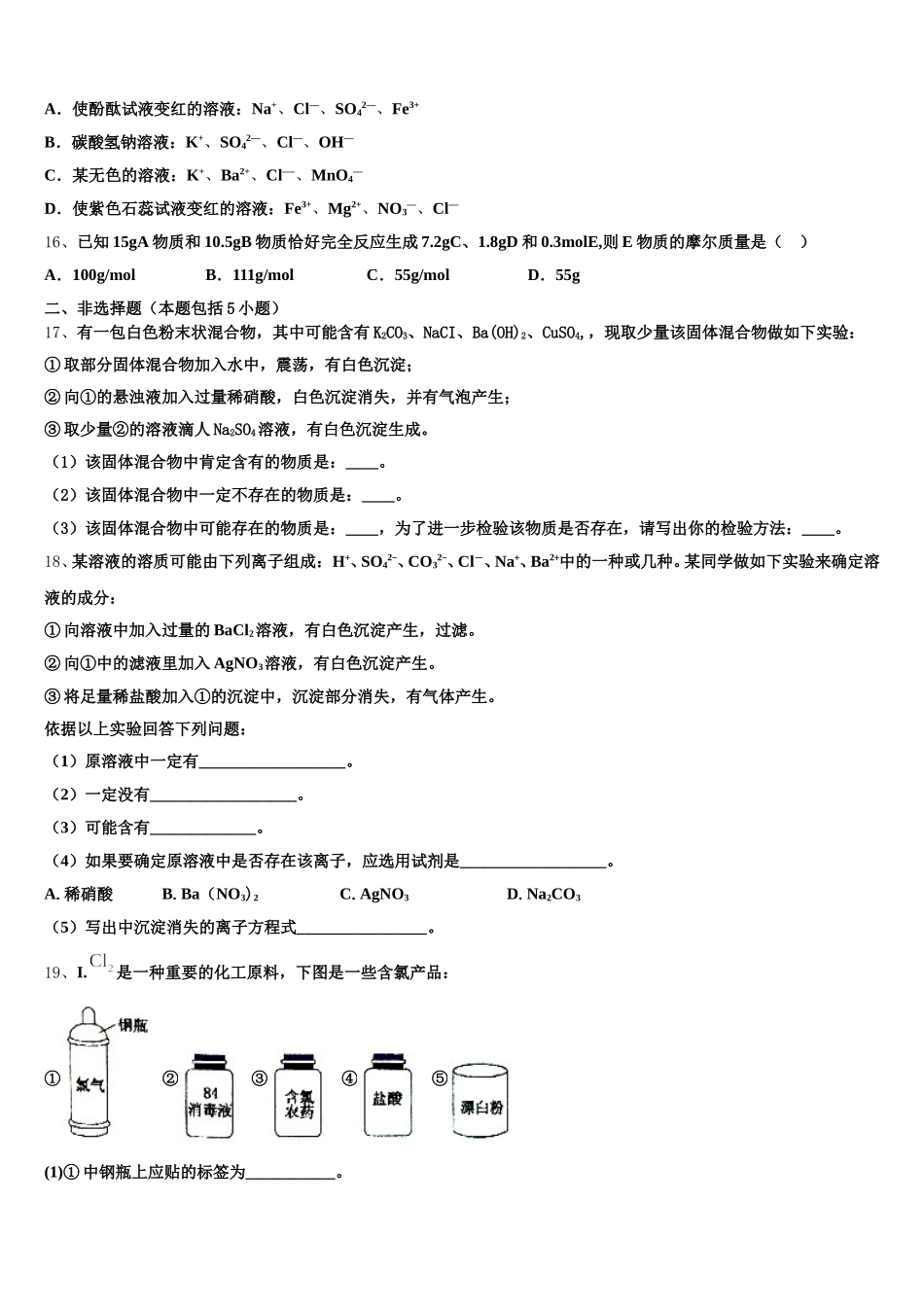 新疆巴州焉耆县第三中学2026届高一化学第一学期期中达标检测模拟试题含解析_第3页