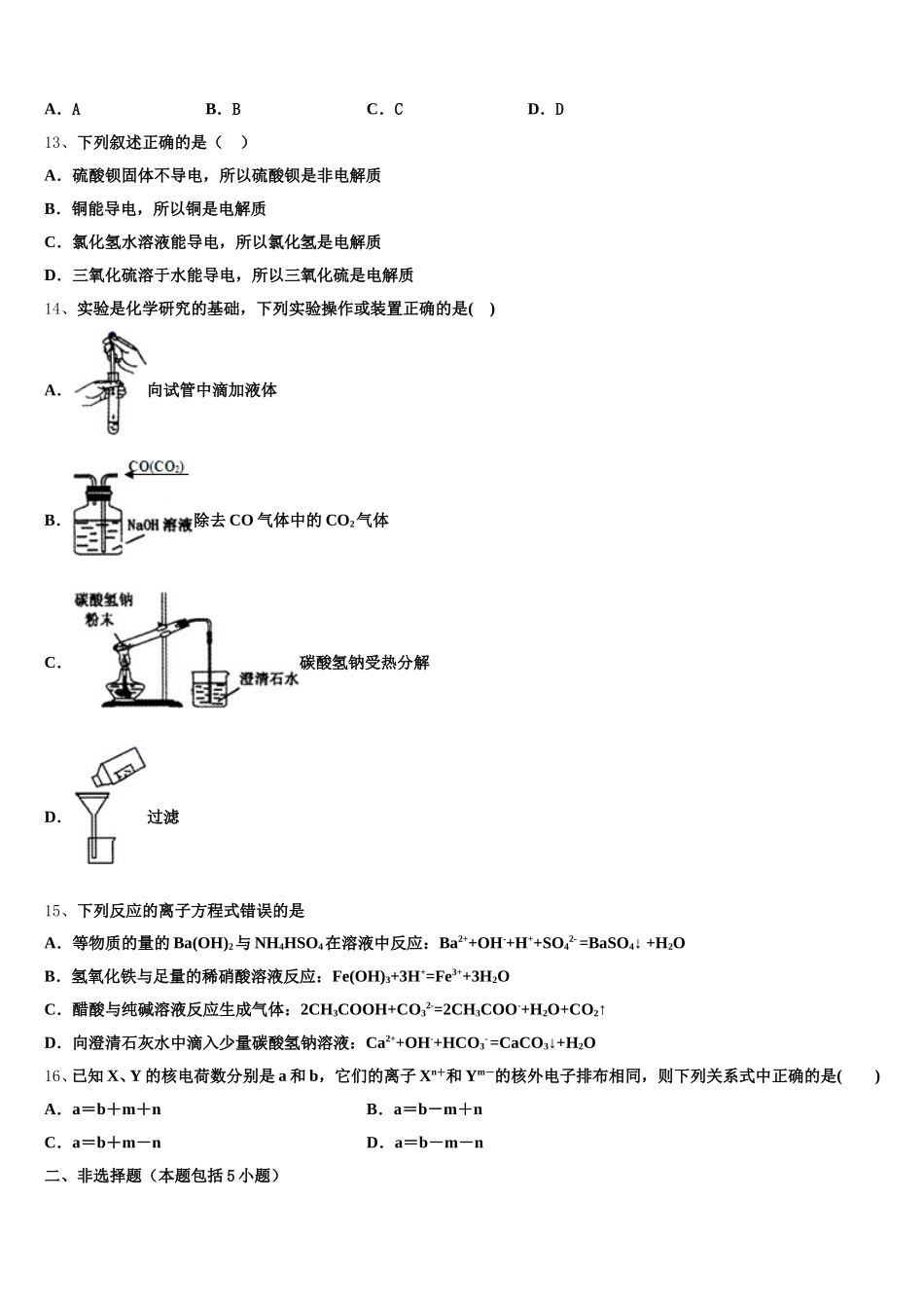 2025-2026学年新疆生产建设兵团第二中学高一化学第一学期期中经典试题含解析_第3页