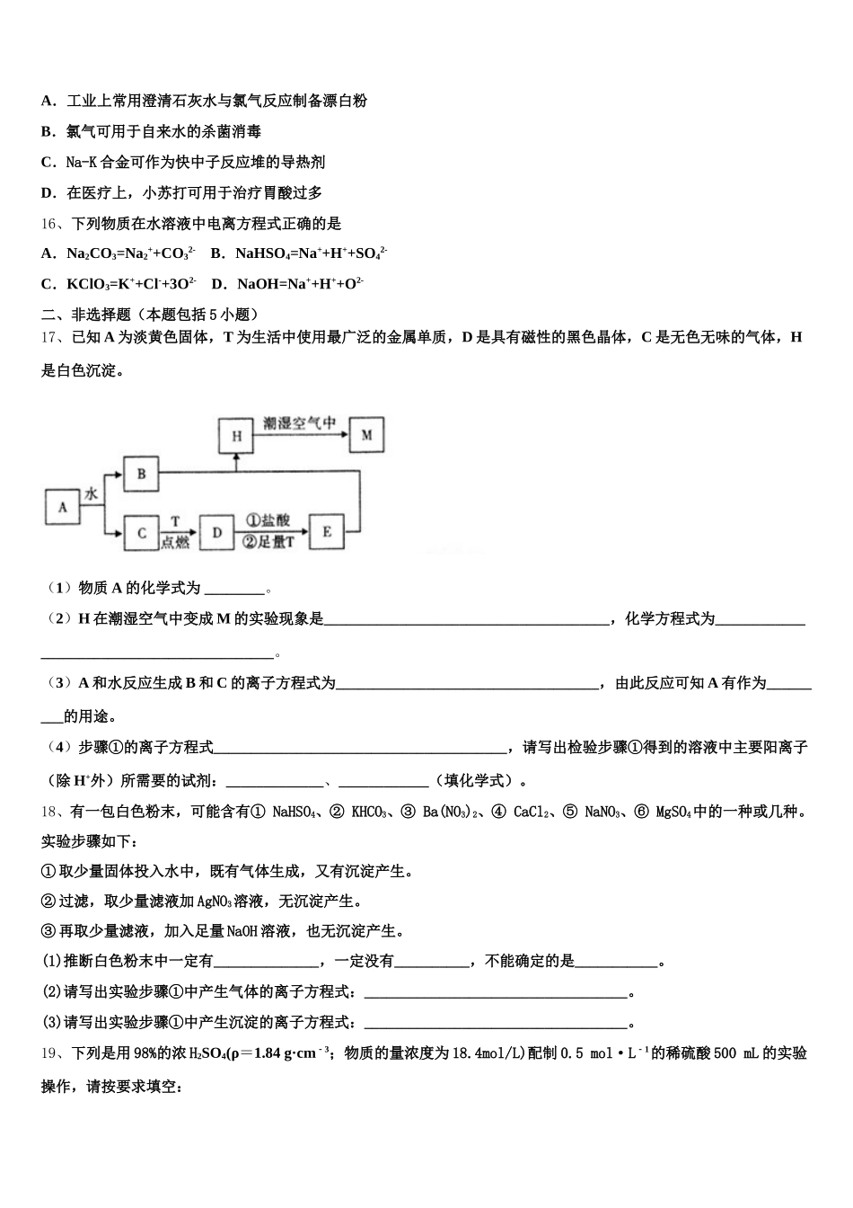2025年新疆石河子第一中学化学高一上期中达标检测试题含解析_第3页