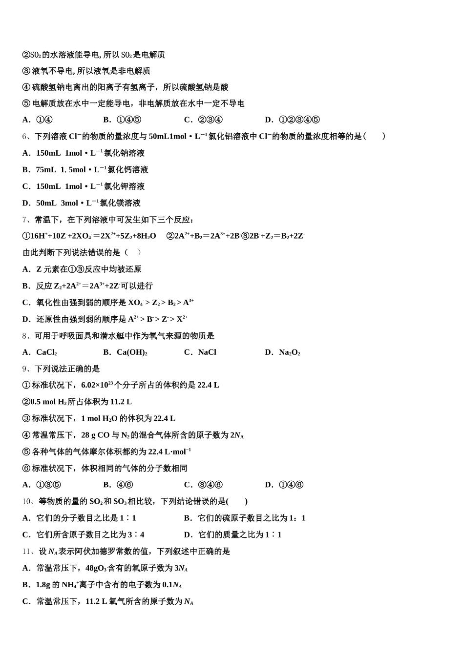 2025-2026学年江苏省常州市三河口高级中学高一化学第一学期期中教学质量检测试题含解析_第2页