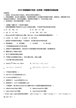 2025年新疆喀什市高一化学第一学期期中经典试题含解析