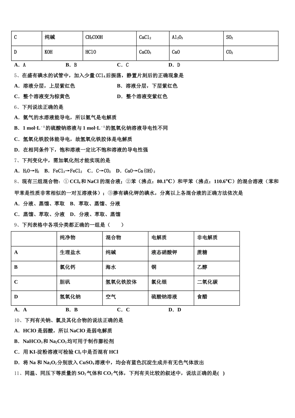 新疆乌鲁木齐地区2026届高一化学第一学期期中达标检测试题含解析_第2页