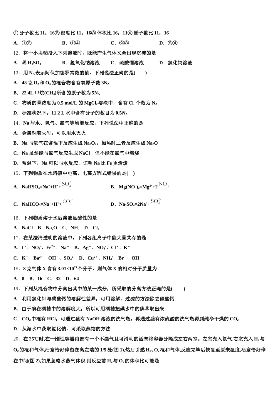 新疆乌鲁木齐地区2026届高一化学第一学期期中达标检测试题含解析_第3页