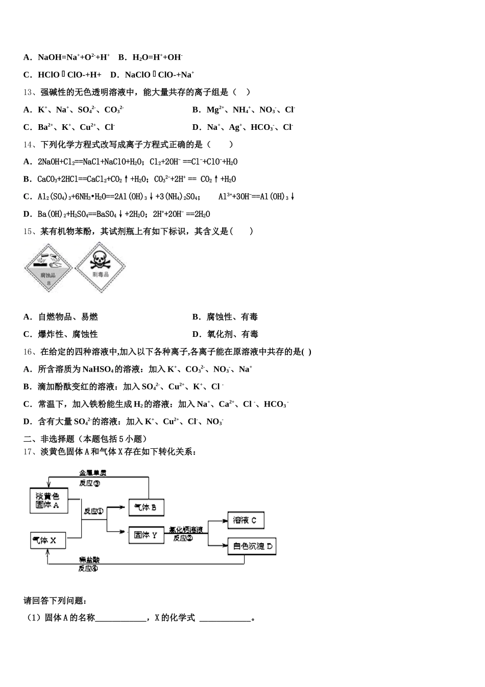 2026届新疆维吾尔自治区行知学校化学高一第一学期期中检测试题含解析_第3页