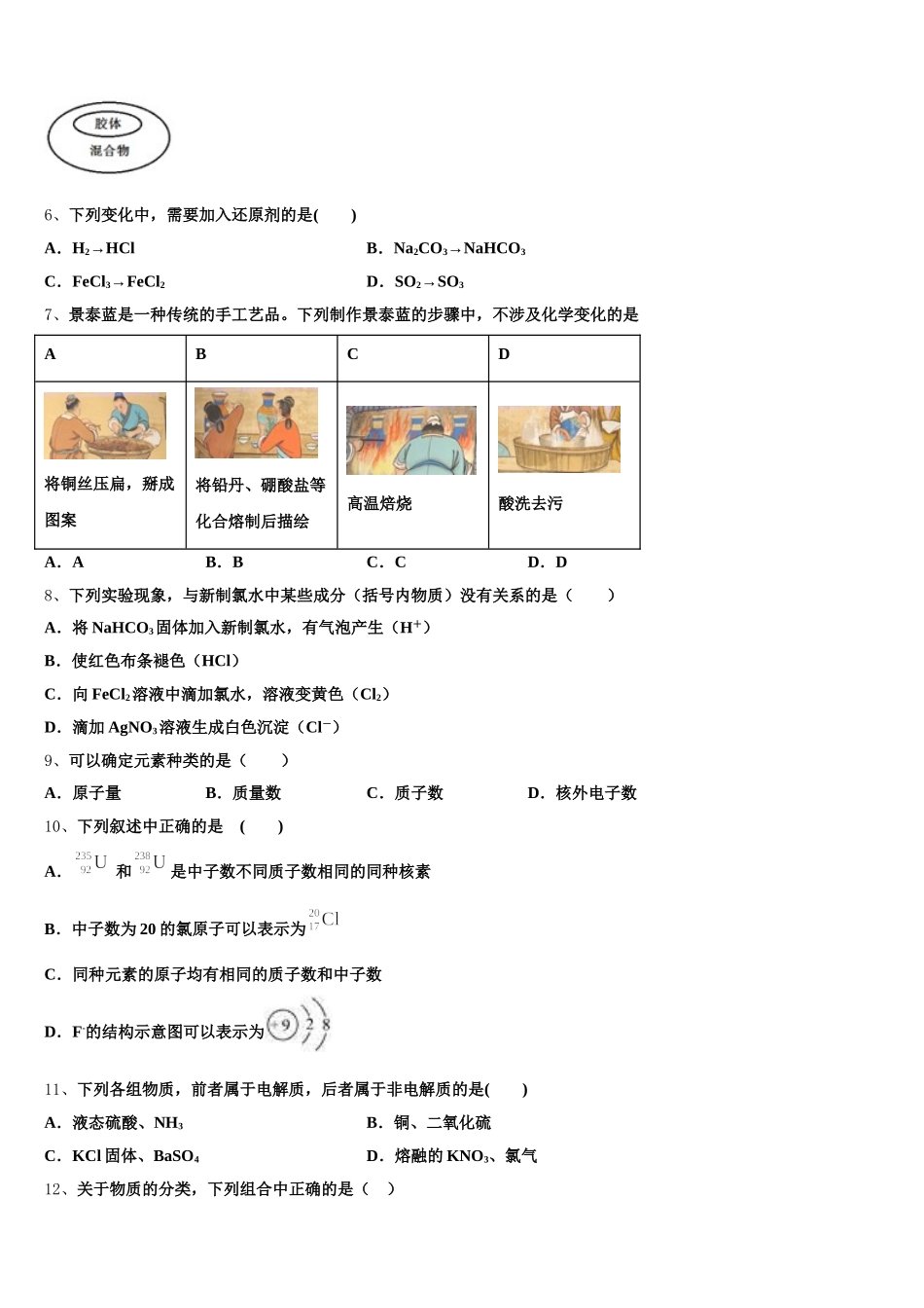 2026届新疆乌鲁木齐高一上化学期中统考模拟试题含解析_第2页
