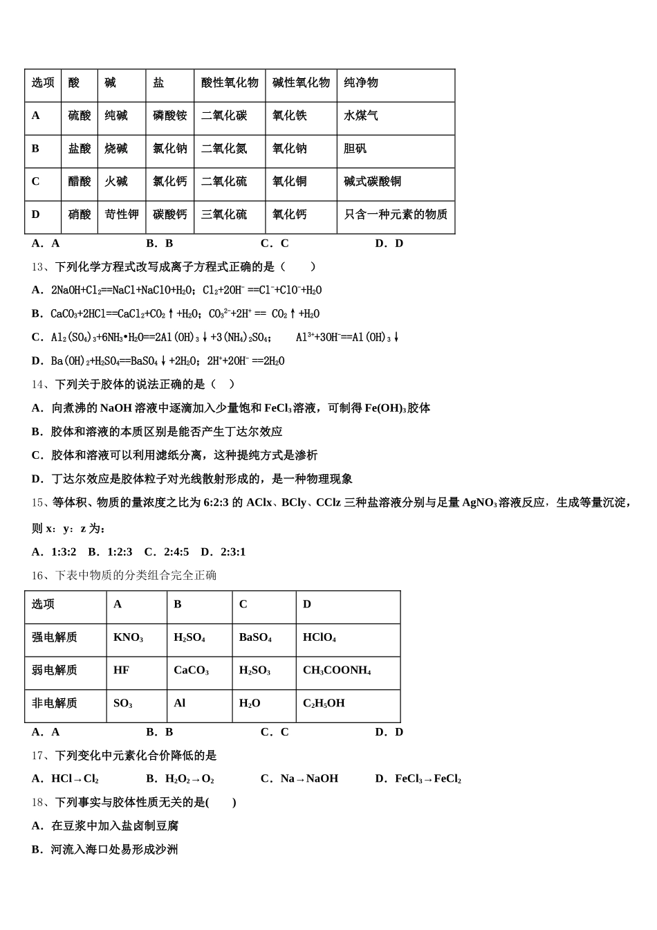 2026届新疆乌鲁木齐高一上化学期中统考模拟试题含解析_第3页