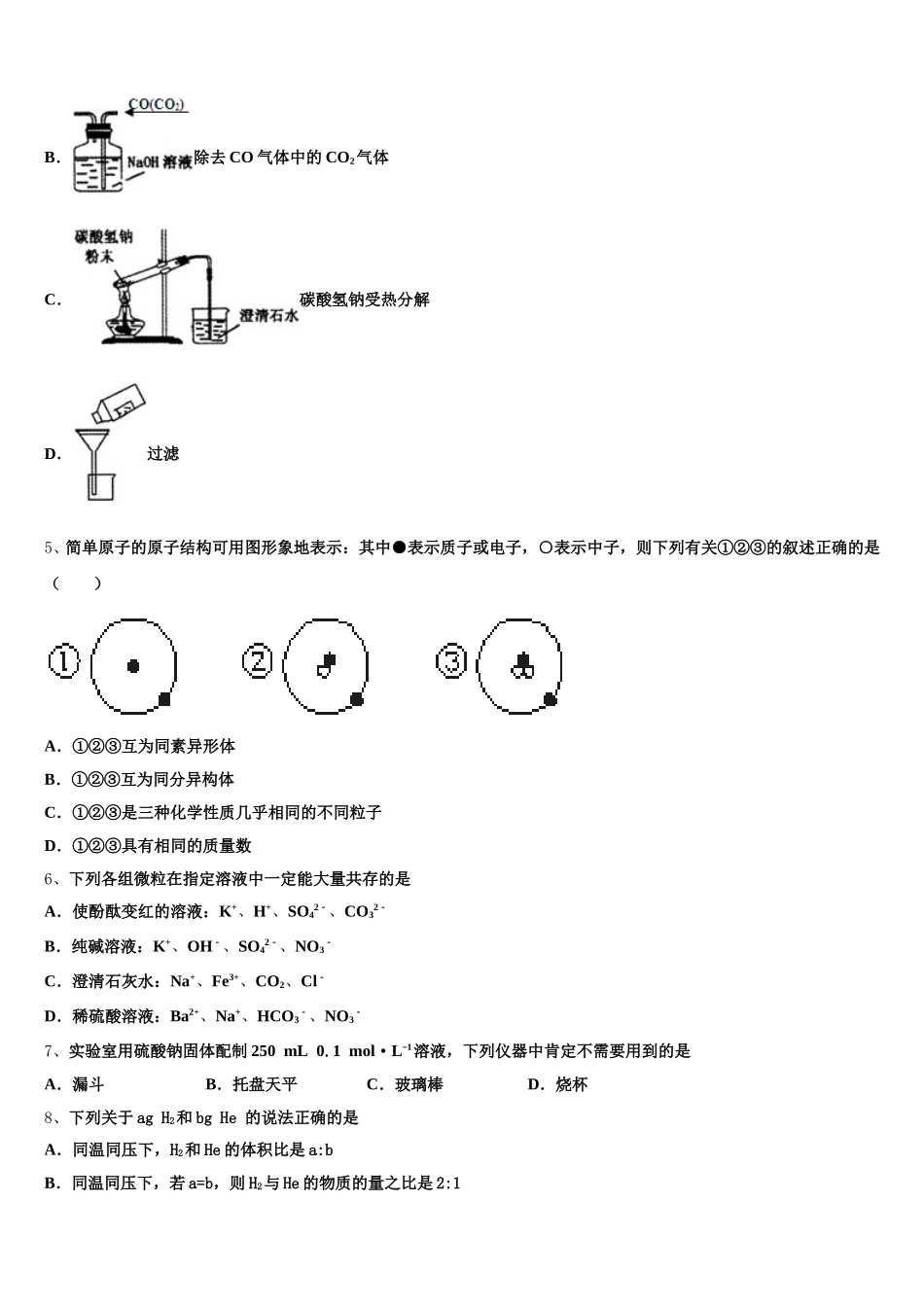 新疆北京师范大学克拉玛依附属学校2025-2026学年高一化学第一学期期中检测模拟试题含解析_第2页