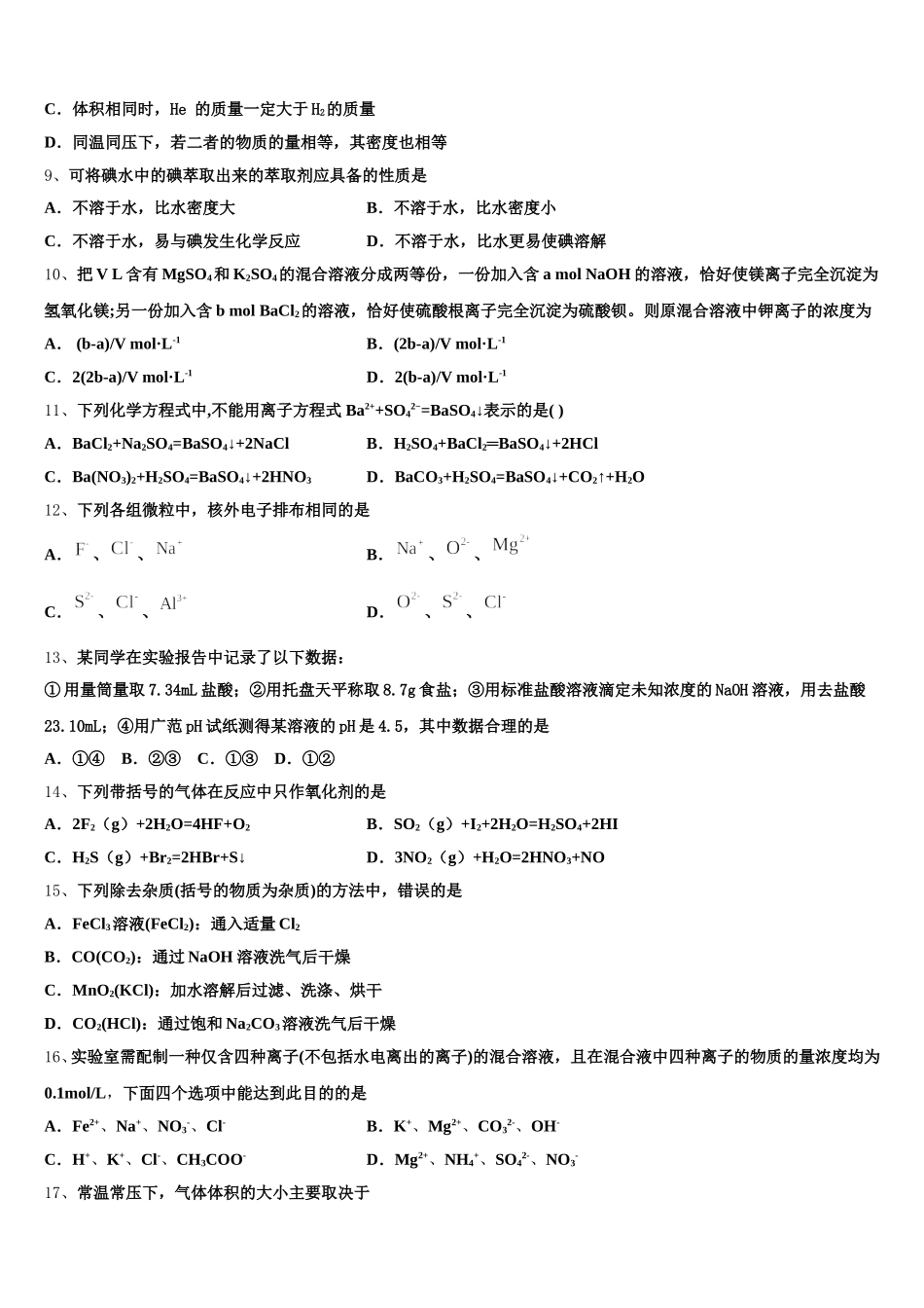 新疆北京师范大学克拉玛依附属学校2025-2026学年高一化学第一学期期中检测模拟试题含解析_第3页