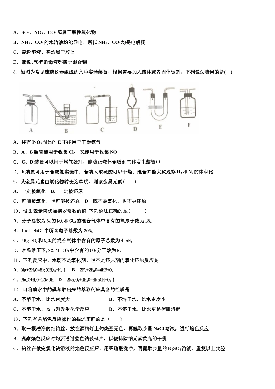 新疆生产建设兵团二师华山中学2025-2026学年高一化学第一学期期中质量跟踪监视试题含解析_第2页