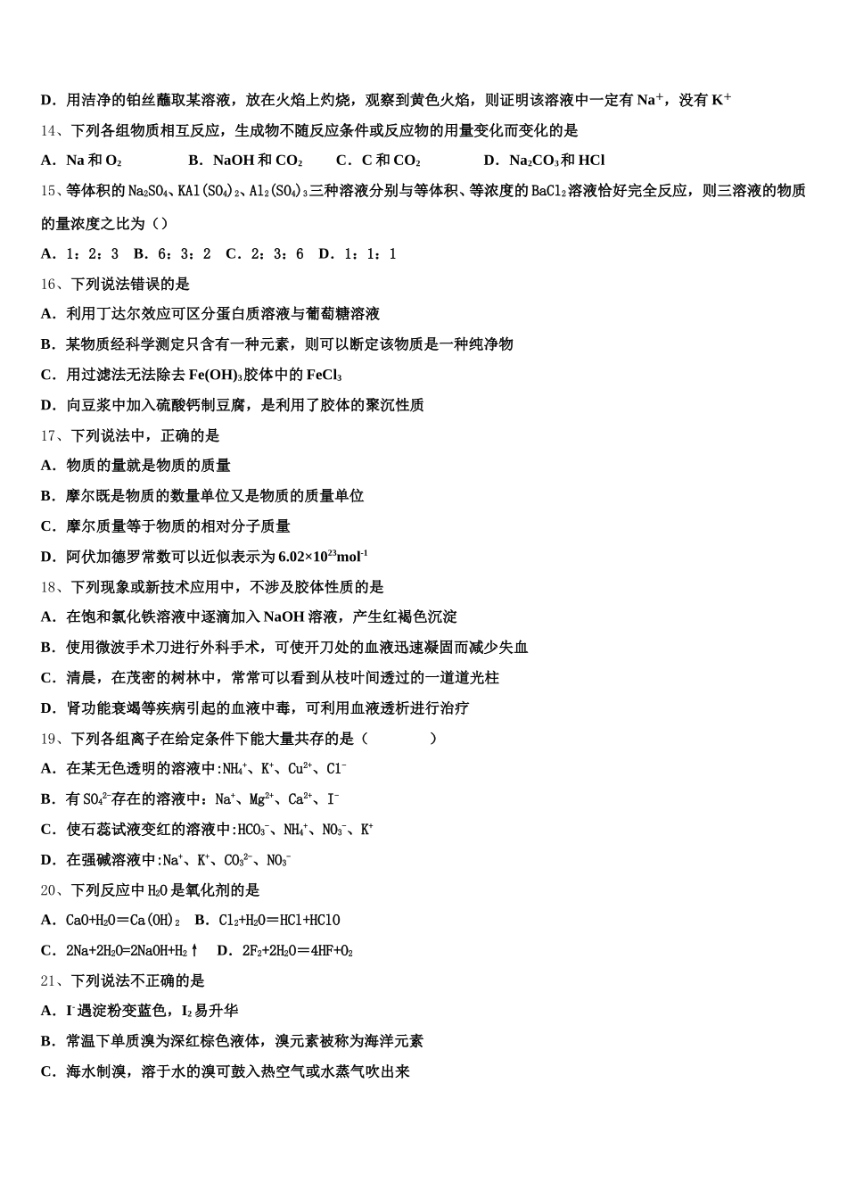 新疆生产建设兵团二师华山中学2025-2026学年高一化学第一学期期中质量跟踪监视试题含解析_第3页
