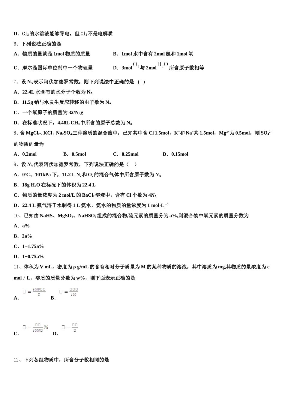 2025年新疆乌鲁木齐市名校化学高一第一学期期中调研模拟试题含解析_第2页