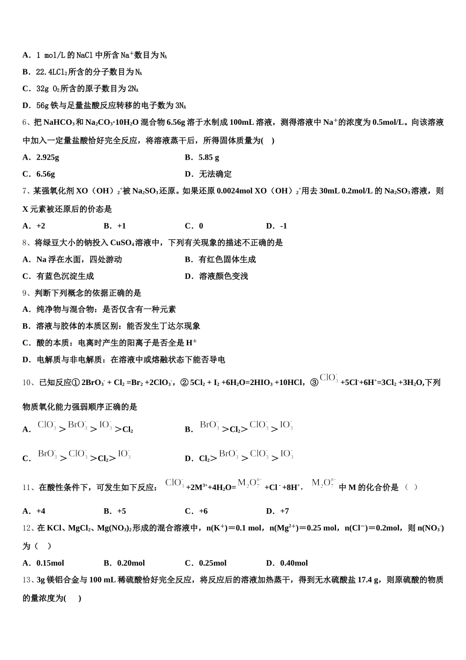 2025年乌鲁木齐市第一中学化学高一第一学期期中学业水平测试试题含解析_第2页