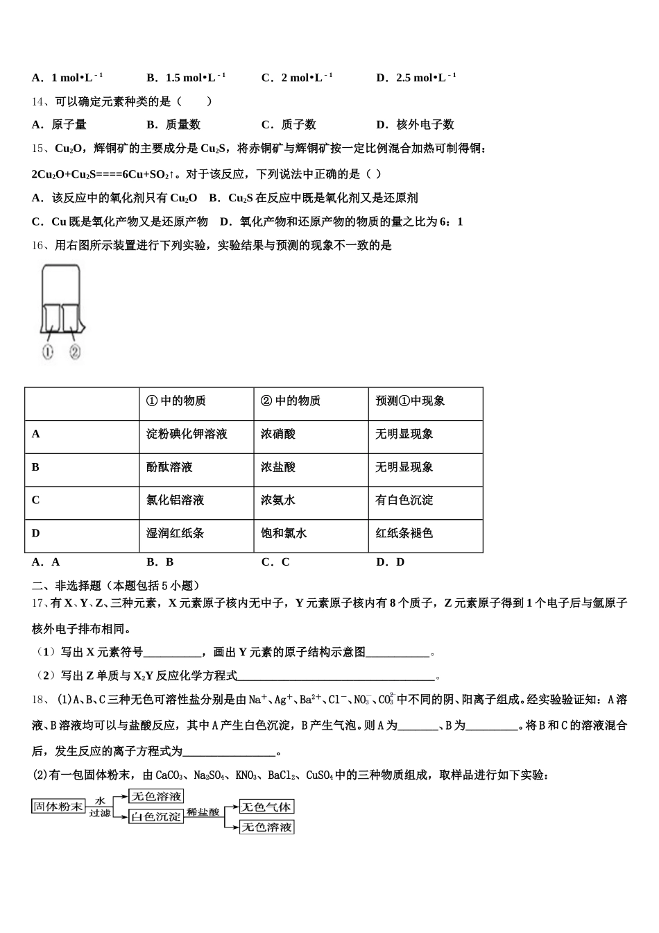 2025年乌鲁木齐市第一中学化学高一第一学期期中学业水平测试试题含解析_第3页