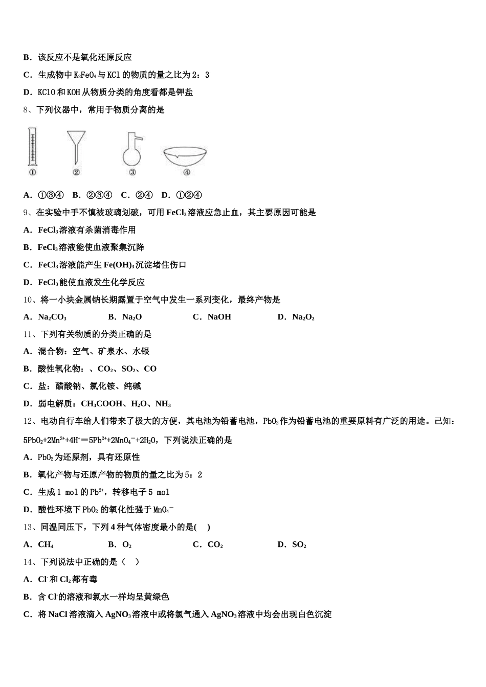 江苏省泰州市姜堰区2025年化学高一上期中监测试题含解析_第2页