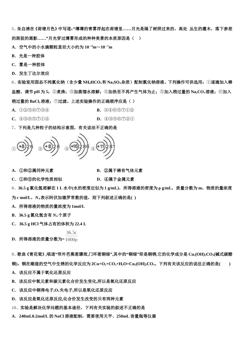 新疆维吾尔自治区昌吉市教育共同体四校2025年化学高一上期中达标检测模拟试题含解析_第2页