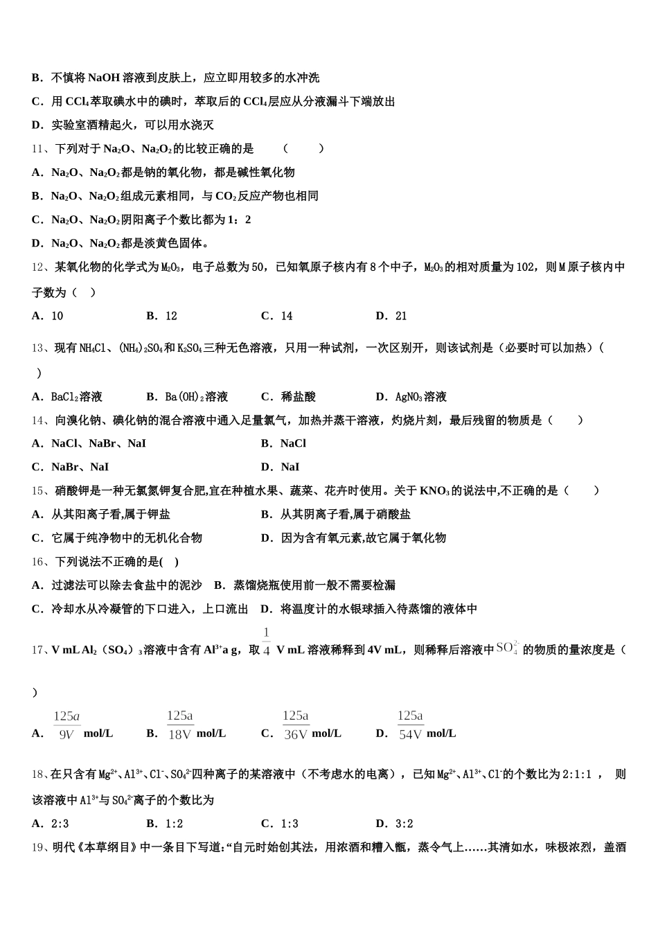 新疆维吾尔自治区昌吉市教育共同体四校2025年化学高一上期中达标检测模拟试题含解析_第3页