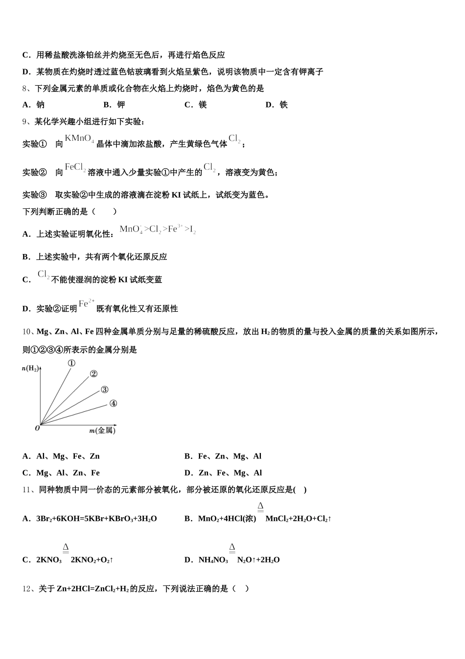 新疆奎屯市农七师高级中学2025-2026学年化学高一上期中检测试题含解析_第2页