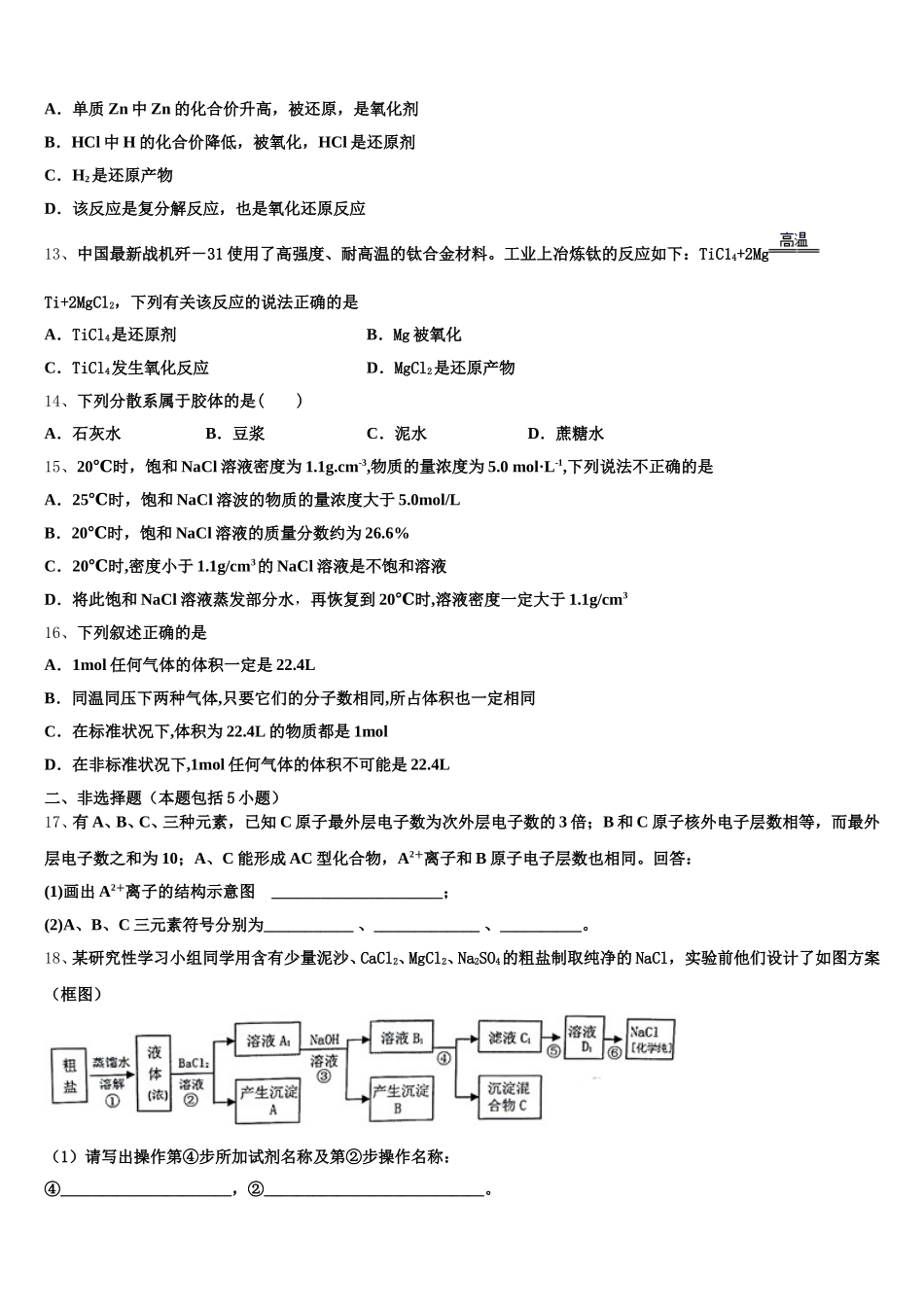 新疆奎屯市农七师高级中学2025-2026学年化学高一上期中检测试题含解析_第3页