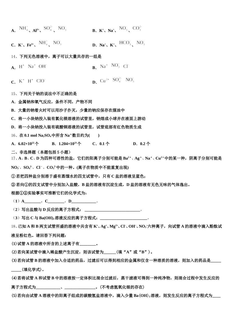 新疆维吾尔自治区乌鲁木齐市第十中学2026届化学高一第一学期期中监测试题含解析_第3页