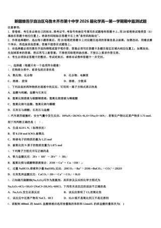 新疆维吾尔自治区乌鲁木齐市第十中学2026届化学高一第一学期期中监测试题含解析
